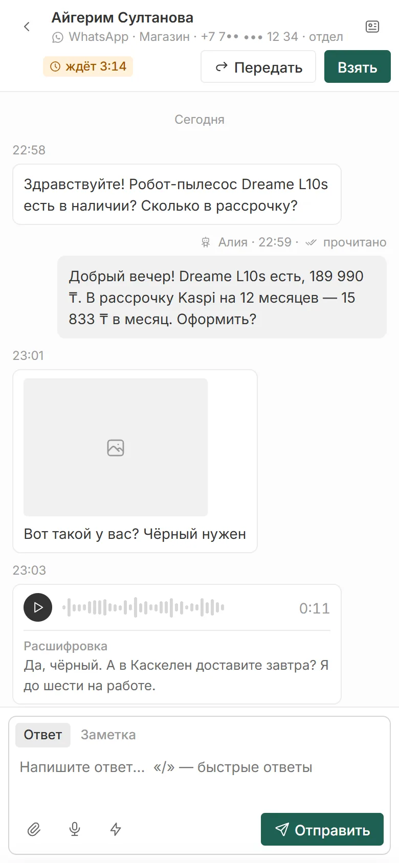 Диалог на телефоне: таймер ожидания, кнопки «Передать» и «Взять»